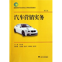 汽车营销实务（第2版）