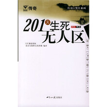 201天生死无人区