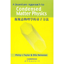 凝聚态物理学的量子方法