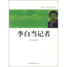 李白当记者