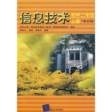 信息技术:初中2年级上册(黑白版)