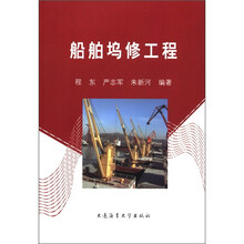 船舶坞修工程