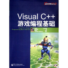 Visual C++游戏编程基础(附光盘)