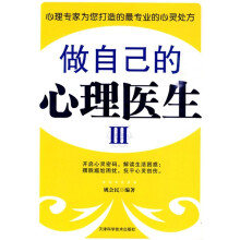 做自己的心理医生3