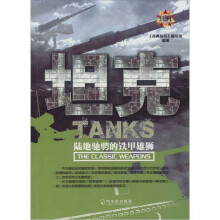 坦克：陆地驰骋的铁甲雄狮