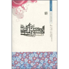 中国文化知识读本:轿