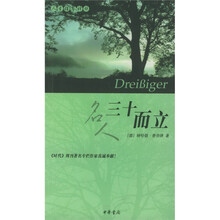 名人三十而立