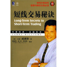 短线交易秘诀（珍藏版）