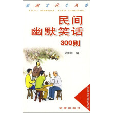 民间幽默笑话300则