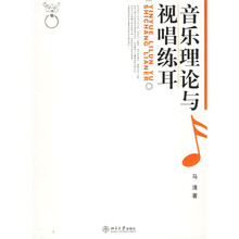 音乐理论与视唱练耳