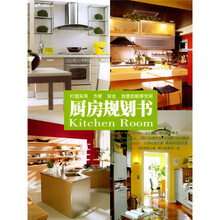 装修与设计4：厨房规划书