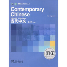 当代中文汉字本（英语版）