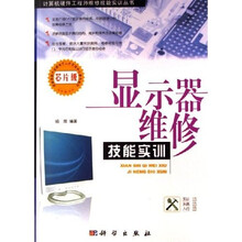 显示器维修技能实训(芯片级)