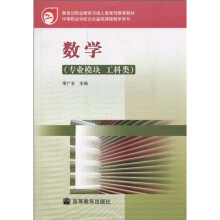 数学(专业模块工科类)