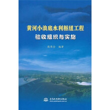 黄河小浪底水利枢纽工程验收组织与实施