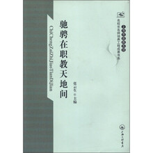 驰骋在职教天地间