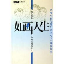 如画人生