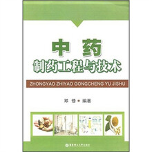 中药制药工程与技术