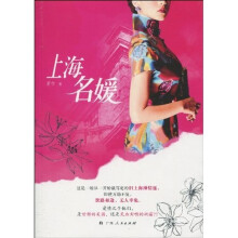 上海名媛