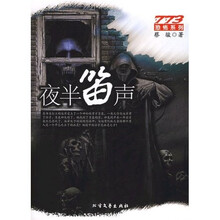 夜半笛声