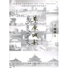 草原城韵(总卷)