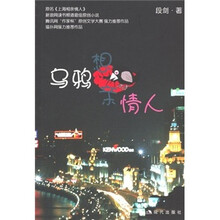 乌鸦想亲情人