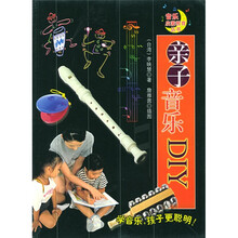 音乐启蒙教育丛书:亲子音乐DIY