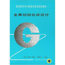金属切削机床设计