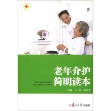 老年介护简明读本