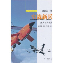 空战新兵：无人机与战争