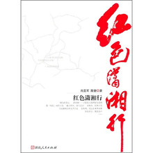 红色潇湘行
