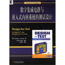 数字集成电路与嵌入式内核系统的测试设计(附光盘)