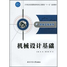 机械设计基础