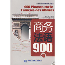 商务外语即学即用系列:商务法语900句(附盘)