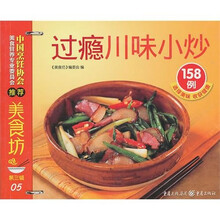 美食坊3：过瘾川味小炒158例