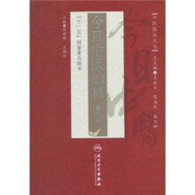 今日中医妇科(第2版)