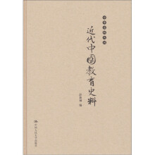 中华史料丛刊：近代中国教育史料