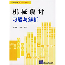 机械设计习题与解析