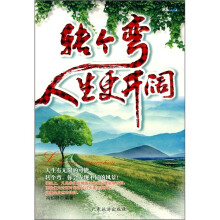 转个弯人生更开阔