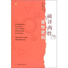 破译两性爱情密码