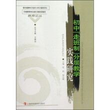 初中走班制分层教学实践研究