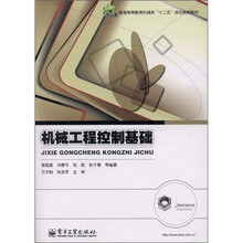 机械工程控制基础