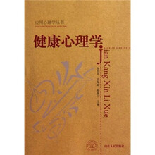 健康心理学