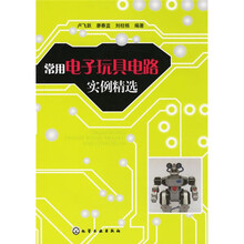 常用电子玩具电路实例精选