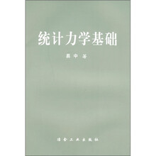 统计力学基础