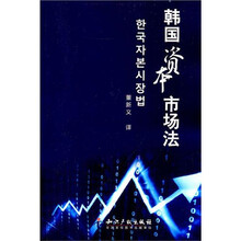 韩国资本市场法