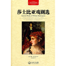 莎士比亚戏剧选（全译插图本）
