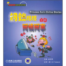 蚂蚁格格的网情网事