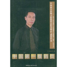 中国第一推销员