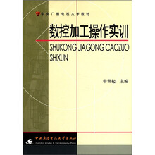 数控加工操作实训